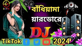 বাঁধিয়া মায়ার ডোরে Dj2024 RemiX  TikTok  Bangla D Jsofik [upl. by Kennard]