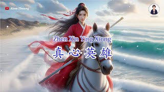 Zhen Xin Ying Xiong  真 心 英 雄   Karaoke Male [upl. by Dionne812]