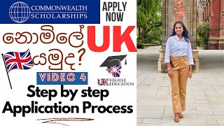 නොමිලේ UK යමු 100 Free Commonwealth scholarships Sinhala freeuk fullyfundedscholarships sltouk [upl. by Kevina175]