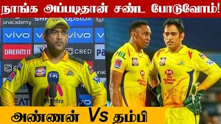 MS Dhoni reveals fight with brother Dwayne Bravo slower balls after CSK vs Rcb  Oneindia Tamil [upl. by Cerallua]