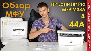 МФУ HP LASERJET PRO MFP M28A Видео обзор картридж CF244A [upl. by Anol336]