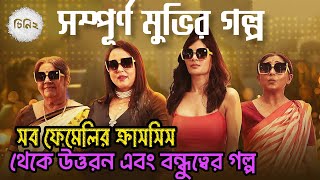 Cheeni 2 চিনি ২ Full movie EXPLANATION Aparajita  Madhumita  Anirban  Soumya  Mainak Bhaumik [upl. by Ahsien]