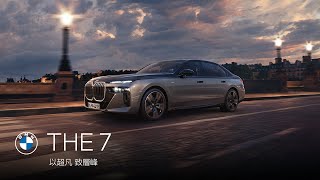 BMW Luxury Class．以超凡 致層峰｜BMW Taiwan [upl. by Annuaerb]