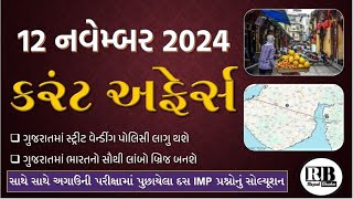 12 November 2024 Current Affairs in Gujarati by Rajesh Bhaskar GK in Gujarati Current Affairs 2024 [upl. by Nauj916]