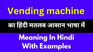 Vending machine meaning in HindiVending machine का अर्थ या मतलब क्या होता है [upl. by Rauscher]