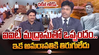 Analyst Subrahmanyam About AP Govt With IIT Madras To Transform Capital Amaravati  Nara Lokesh [upl. by Nolaf492]