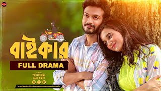 Bangla New Natok 2023  Baiker  বাইকার  Yash Rohan  Sabila Nur  Full Natok  Widescreen Ent [upl. by Bartle]