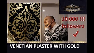 Венецианская штукатурка с золотым трафаретом из потали  Venetian plaster with gold [upl. by Arved516]