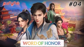 Jun You Yun Word Of Honor Episode  04 anime in tamil animetamilvoice animeadventures [upl. by Pence316]