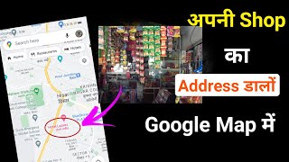 Google Map me Apni Shop ka Naam Kaise Dale  Google Map me Dukan ka Address kaise Dale [upl. by Lardner347]