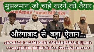 वक्फ बोर्ड का मालिक अल्लाह है।JAMAAT E ISLAMI HIND AURANGABAD Ki Press Conference । Updates [upl. by Nahtam125]