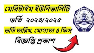 বাংলাদেশ মেরিটাইম বিশ্ববিদ্যালয় ভর্তি বিজ্ঞপ্তি ২০২৫  প্রকাশিত।Maritime Circular 2024 [upl. by Llenyt]