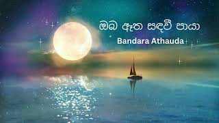 Oba Atha Sandawe  ඔබ ඈත සඳවී  Bandara Athauda [upl. by Brady26]