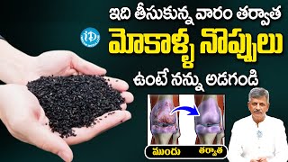 మోకాళ్లలో జిగురు పెరిగి నొప్పులు పోతాయి  Tips that Helps to Reduce Joint Pain  Dr Anjaneya Raju [upl. by Chiarra]