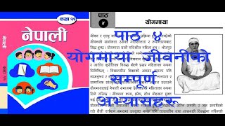 Unit 5 Yogmaya Class 11 Compulsory Nepali [upl. by Noskcaj927]