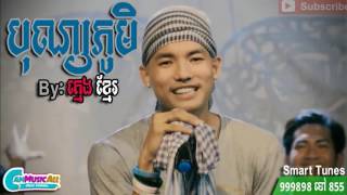 បុណ្យភូមិBon Phom by Kmeng Khmer amp Punleur [upl. by Tra]