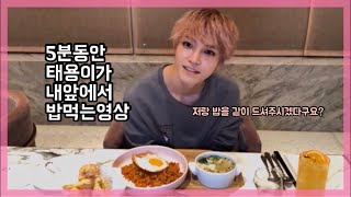 NCT 태용 VR간접체험 앗 나도 태용이와 식사를 💚태용이 저녁 먹방💚 [upl. by Ellis113]