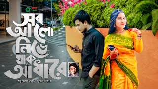 হাত বাড়িয়ে রই। New Kovar Song 2024।Mohidul Islam [upl. by Ober]