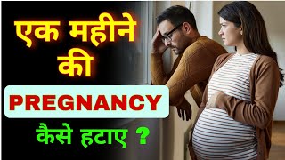 Pregnancy rokne ki tablet  Pregnancy kaise rokhe  How to abort Pregnancy  Pregnancy abortion tab [upl. by Dewayne]