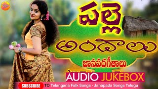 Addedu Addedu Alli Poolu  Evergreen Telangana Folk Songs  Janapada Songs Telugu Latest Folk Songs [upl. by Gayle]