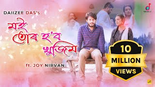 Moi Tur Hobo Khujim Daiizee DasJoy NirvanChinmoy Kaushik KishorPranoy DuttaAssamese Video Song [upl. by Ahsienad404]