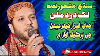 Sindhi naat Lakh Dard Milan Lajpal Muhamad wetho aa Sindhinaat viralvideo ghulamnabimahesar [upl. by Lellih]