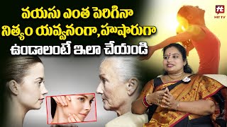 వయసు ఎంత పెరిగినా నిత్యం యవ్వనంగా హుషారుగా ఉండాలంటే ఇలా చేయండి  Law Of Attraction  Hit TV Life [upl. by Hambley]