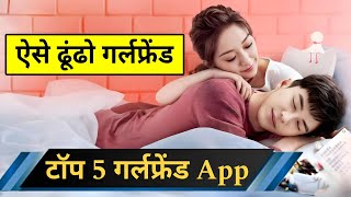 ऑनलाइन दोस्ती के नाम पर बहुत बड़ा स्कैम📲 Online Friends App Se Girlfriend Kaise Banaye❤️ [upl. by Annoynek]