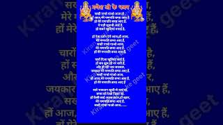 सखी नाचो गाओआज गणेश भजन ganeshkebhajan bhaktisong lyricsbhajan [upl. by Aindrea580]