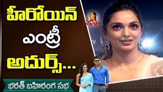 Actress Kiara Advani Entry Adhurs  Bharath Bahiranga Sabha  BharatAneNenu  Mahesh Babu [upl. by Asiela]