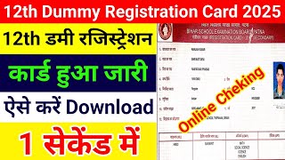 12th Class Ka Dummy Registration Card Kaise Download Karen 2025  12th Class Registration Card 2025 [upl. by Caleb]