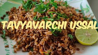 स्ट्रीट स्टाईल तव्यावरची मटकी उस्सल  Tavyavarchi Ussal  Healthy Sprout Snacks  Dry Sprout [upl. by Tatman]