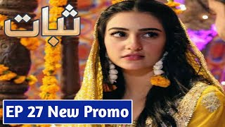 Sabaat Episode 27 New Promo  Sabaat Ep 27 amp 28 Teaser  Hum TV Dramas [upl. by Adnohsirk]