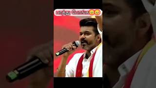 பாத்து 🥺போங்க thalapathyvijay maanadu TVK motivational speech [upl. by Poler673]