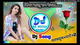 New Meena Geet Dj Remix  Song 2024  New Meenawati Dj Remix Song 2024  Dj Dilraj Dj Himansuraj [upl. by Yffat]