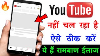 YouTube Nahi Chal Raha Hai  YouTube Open Nahi Ho Raha Hai  YouTube Nahi Khul Raha Hai To Kya Karen [upl. by Richel]