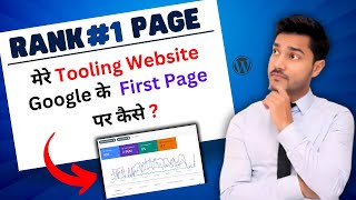 ✅Rank Tooling Website on Googles First Page🌐 Google Par Tooling Website Ko First Page Par Laayein [upl. by Aislehc617]