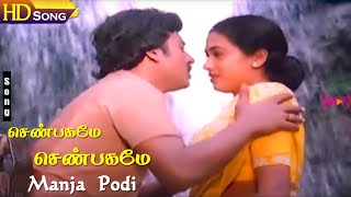 Manja Podi HD  Gangai Amaran  Mano  Ramarajan  Rekha  Shenbagamae Shenbagamae [upl. by Eurydice376]