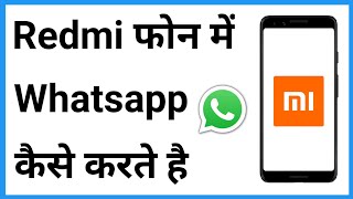 Redmi Phone Me Whatsapp Kaise Download Kare  Download Whatsapp In Redmi [upl. by Oer360]