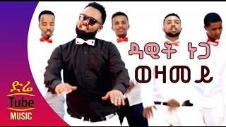 Dawit Nega Wezamey ወዛመይ NEW Tigrigna Traditional Music Video 2016 [upl. by Rhett732]