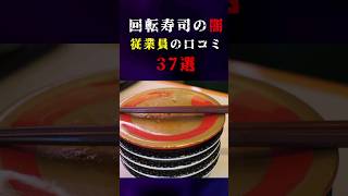 ②回転寿司業界で働く従業員のリアルな声悲鳴 [upl. by Dorfman]