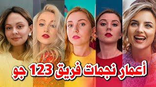 اعمار وجنسيات نجمات فريق 123 go بالعربي  123 GO [upl. by Kcirddec729]