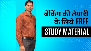 Free study material for banking exam  how to prepare for bank exams at home without coaching [upl. by Mad775]