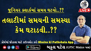 તલાટીની તૈયારી કેવી રીતે કરવી  Talati Exam Preparation  Talati Exam Date 2023 in Gujarat [upl. by Mccreery]