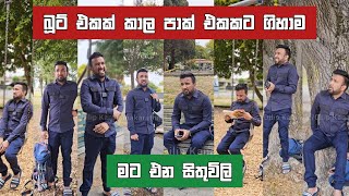 බූට් එකක් කාල පාක් එකකට ආවම මට එන සිතුවිලි Dilip Thejana sithuvili දිලිප් තේජන Love Breakup Matters [upl. by Mauricio967]