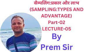 SamplingTypesError and Advantageसैम्पलिंगप्रकारगलती और लाभPart2By Prem SirAsstProfL05 [upl. by Nnaeus]