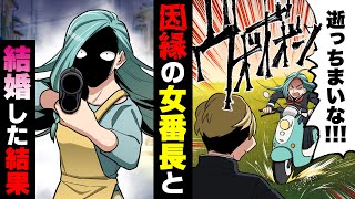 【漫画】「動くと４ぬぞ？」バイクで人に突っ込める狂った女と結婚し子供を授かってしまった結果 [upl. by Herbst455]