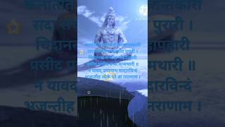 Shri Rudrashtakam Stotra Kalatit Kalyan Kalpantkari song music [upl. by Luann]