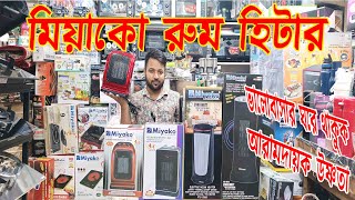 2024s MOST POPULAR Room Heater Miyako Takes Bangladesh by Storm [upl. by Ain973]