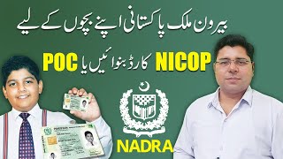 Whats best for overseas new born babies Nadra POC or Nadra NICOP [upl. by Ardnassela643]